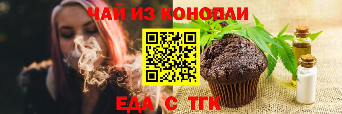 Еда ТГК марихуана  Вход с VPN  Магадан 