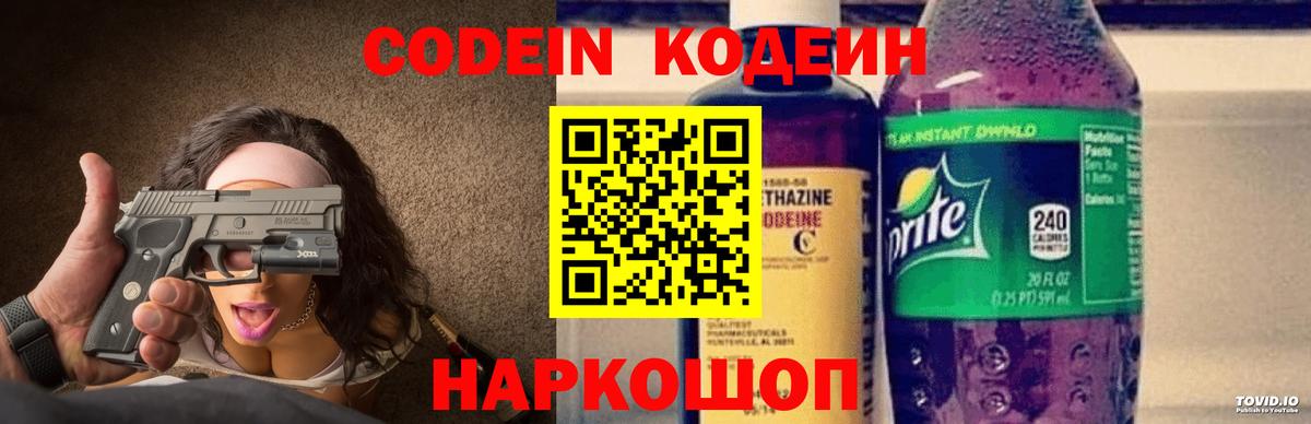 Кодеин Purple Drank  Вход с VPN  Магадан 