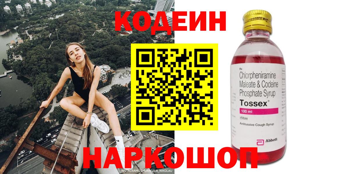 Кодеин напиток Lean (лин) Магадан