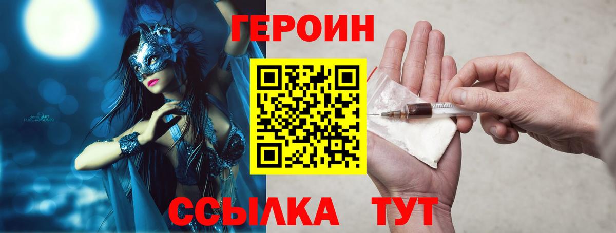 ГЕРОИН герыч Магадан