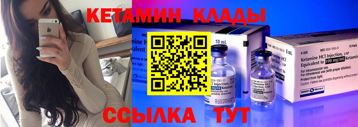 Кетамин ketamine Магадан