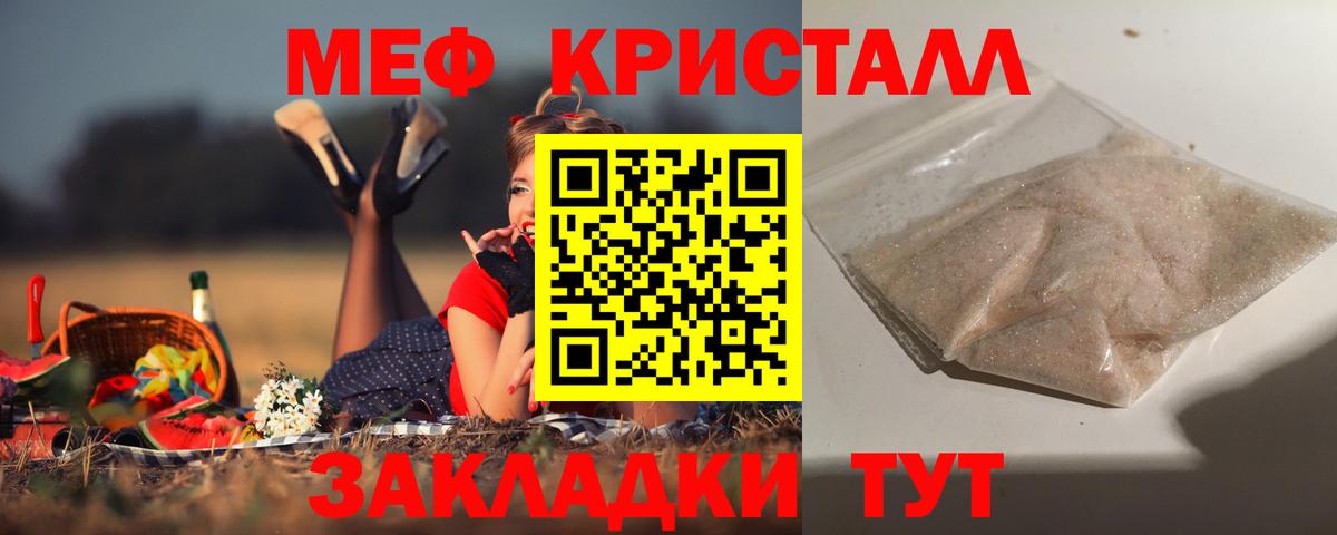 МЕФ кристаллы Магадан