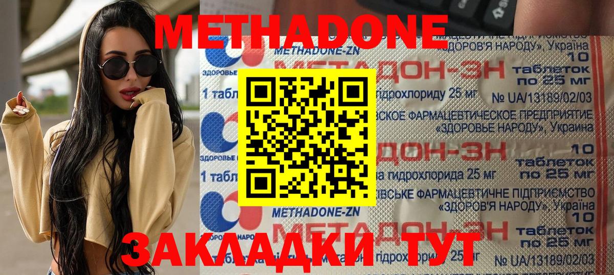 Метадон methadone Магадан