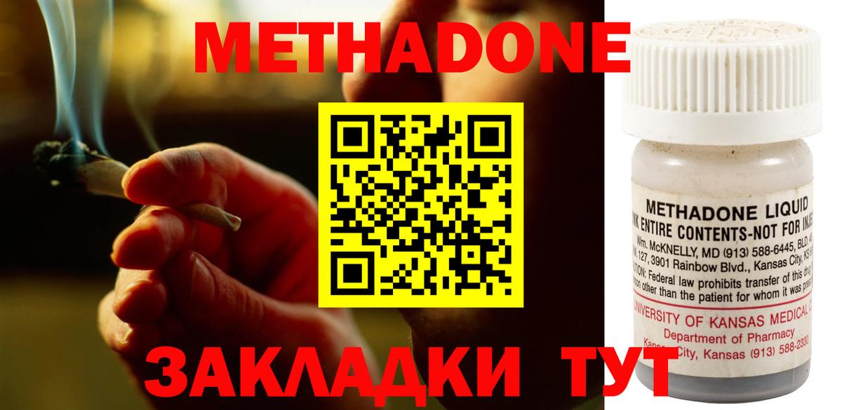 МЕТАДОН кристалл  Вход с VPN  Магадан  МЕТАДОН methadone 